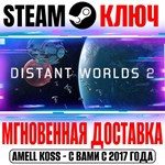 Distant Worlds 2 Steam Ключ РФ+СНГ|Весь Мир +Бонус
