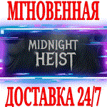 *Midnight Heist *STEAM*КЛЮЧ*РФ+ВЕСЬ МИР +*