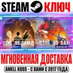 Serious Sam 4 x Serious Sam Siberian Mayhem Steam Ключ