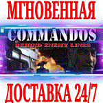 *Commandos: Behind Enemy Lines *STEAM*КЛЮЧ*РФ+МИР +*