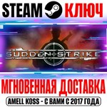 Sudden Strike Gold Steam Ключ РФ+Мир +Бонус