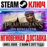 Praetorians HD Remaster Steam Ключ РФ+Мир +Бонус