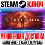 Fort Solis Steam Ключ РФ+Мир +Бонус