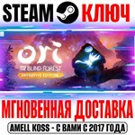 Ori and the Blind Forest: Definitive Edition Steam Ключ