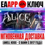 Alice: Madness Returns Ключ EA app РФ+Мир +Бонус
