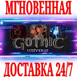 *Gothic Universe Edition (3 в 1) *STEAM*КЛЮЧ*РФ+МИР