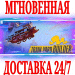 *Train Yard Builder *STEAM*КЛЮЧ*РФ+ВЕСЬ МИР +*