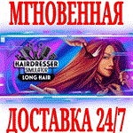 *Hairdresser Simulator: Long Hair DLC *STEAM*КЛЮЧ +*
