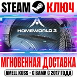 Homeworld 3 Steam Ключ РФ+СНГ|Весь Мир +Бонус