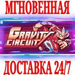 *Gravity Circuit *STEAM*КЛЮЧ*РФ+ВЕСЬ МИР +*