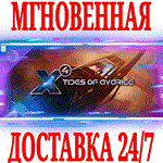 *X4: Tides of Avarice *STEAM*КЛЮЧ*РФ+МИР +*