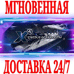 *X4: Cradle of Humanity *STEAM*КЛЮЧ*РФ+МИР +*