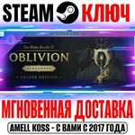 The Elder Scrolls IV Oblivion Remastered Deluxe Upgrade
