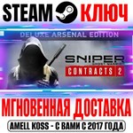 Sniper Ghost Warrior Contracts 2 Deluxe Arsenal Edition