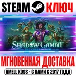 Shadow Gambit: The Cursed Crew Steam Ключ РФ+СНГ|Европа