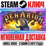 Penarium Steam Ключ РФ+Мир +Бонус