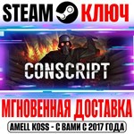 CONSCRIPT Steam Ключ РФ+Мир +Бонус