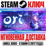 Ori and the Will of the Wisps Steam Ключ РФ+Мир +Бонус