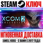 XCOM 2 Collection (+4 DLC) Steam Ключ РФ+СНГ +Бонус