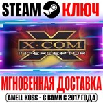 X-COM: Interceptor Steam Ключ РФ+Мир +Бонус