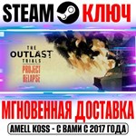 The Outlast Trials | Reagent Starter Pack Edition Ключ