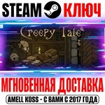 Creepy Tale 1 Steam Ключ РФ+Мир +Бонус
