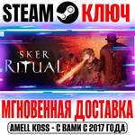 Sker Ritual Steam Ключ РФ+Мир +Бонус