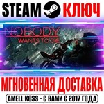 Nobody Wants to Die Steam Ключ РФ+СНГ|Европа +Бонус