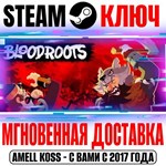 Bloodroots Steam Ключ РФ+Мир +Бонус