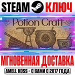 Potion Craft: Alchemist Simulator Steam Ключ РФ+Мир