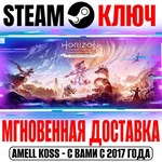 Полное издание *Horizon Запретный Запад* Steam Ключ