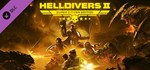 (Для России) HELLDIVERS 2 Super Edition (+6 DLC) Ключ