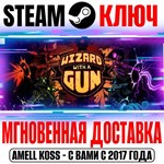 Wizard with a Gun Steam Ключ РФ+Мир +Бонус