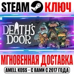 Death´s Door Steam Ключ РФ+Мир +Бонус
