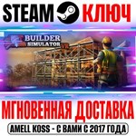 Builder Simulator VR Steam Ключ РФ+Мир +Бонус