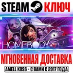 Homebody Steam Ключ РФ+Мир +Бонус