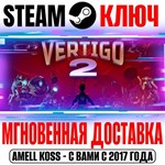 Vertigo 2 Steam VR Ключ РФ+Мир +Бонус