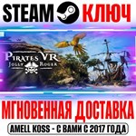 Pirates VR: Jolly Roger Steam Ключ РФ+Мир +Бонус