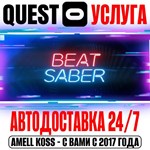 Beat Saber VR (Без рефералов) Quest Store Авто 24/7