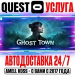 Ghost Town VR Quest Store Автодоставка 24/7