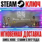 Wanba Warriors (Ванба Воины) Steam Ключ РФ+Мир +Бонус