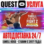 The Thrill of the Fight 2 VR Quest Store Автодоставка