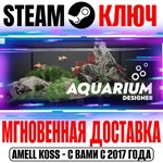 Aquarium Designer Steam Ключ РФ+Мир +Бонус
