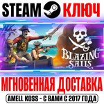 Blazing Sails Steam Ключ РФ+Мир +Бонус