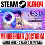 Desta: The Memories Between Steam Ключ РФ+Мир +Бонус