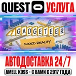 Gadgeteer VR Quest Store Автодоставка 24/7