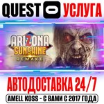 Arizona Sunshine Remake VR Quest Store Авто 24/7