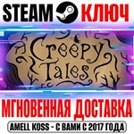 Creepy Tale Bundle (4 в 1) Steam Ключ РФ+Мир +Бонус