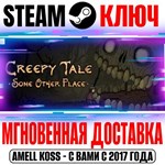 Creepy Tale: Some Other Place Steam Ключ РФ+Мир +Бонус