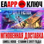 Split Fiction Ключ EA app РФ+Мир +Бонус